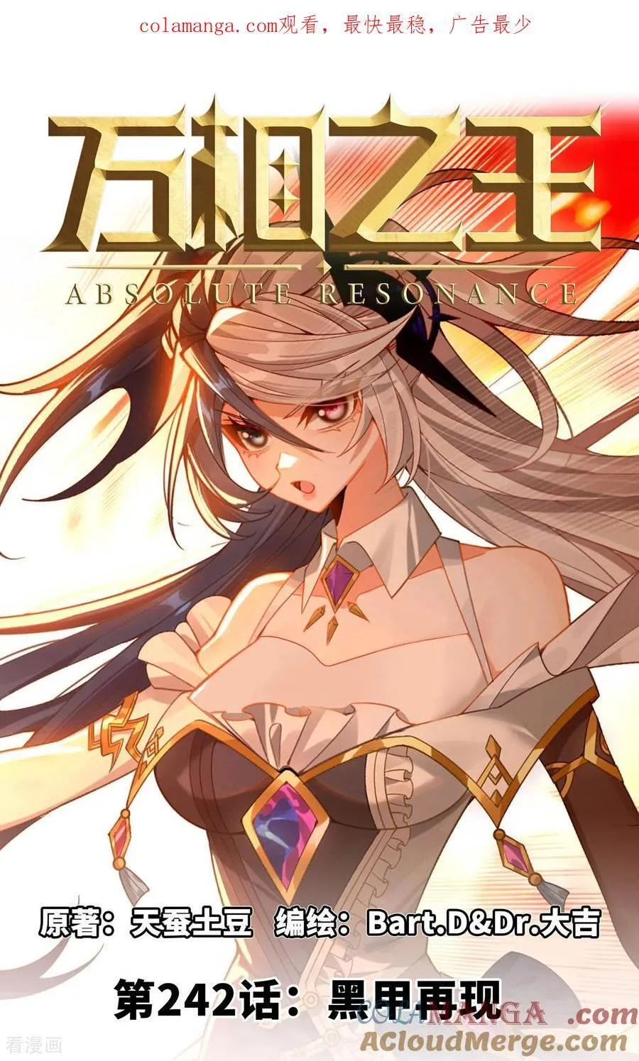 第242话 黑甲再现 第1页