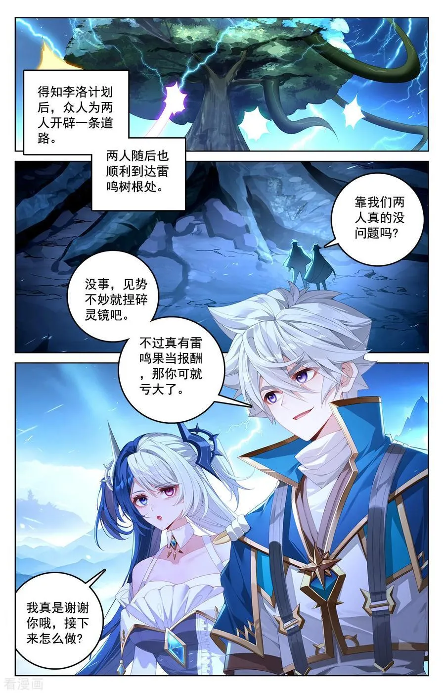 第242话 黑甲再现 第2页