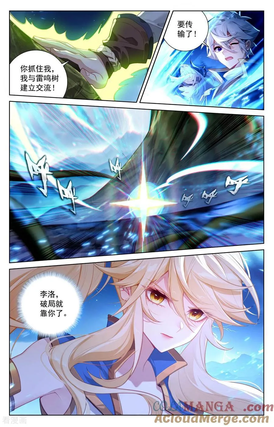 第242话 黑甲再现 第3页