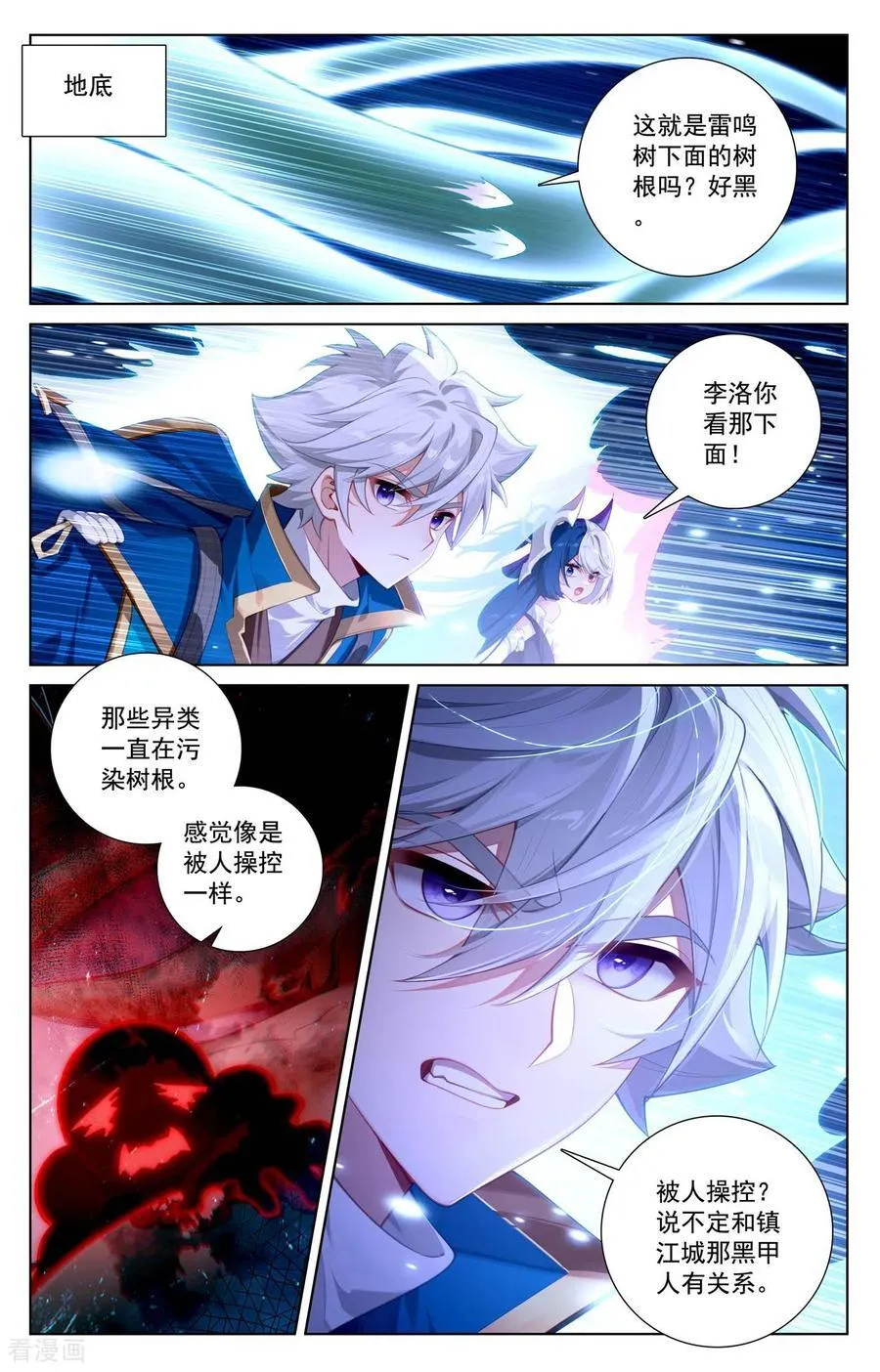 第242话 黑甲再现 第4页
