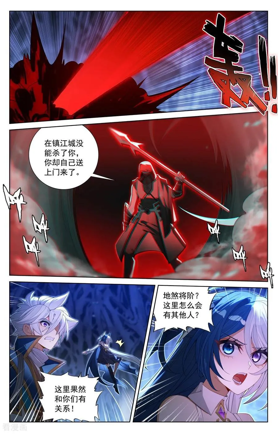 第242话 黑甲再现 第10页