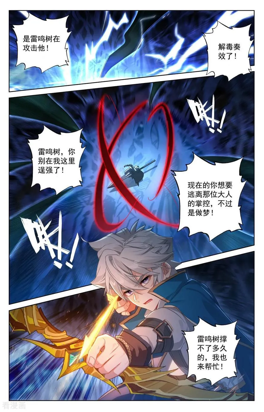 第242话 黑甲再现 第12页