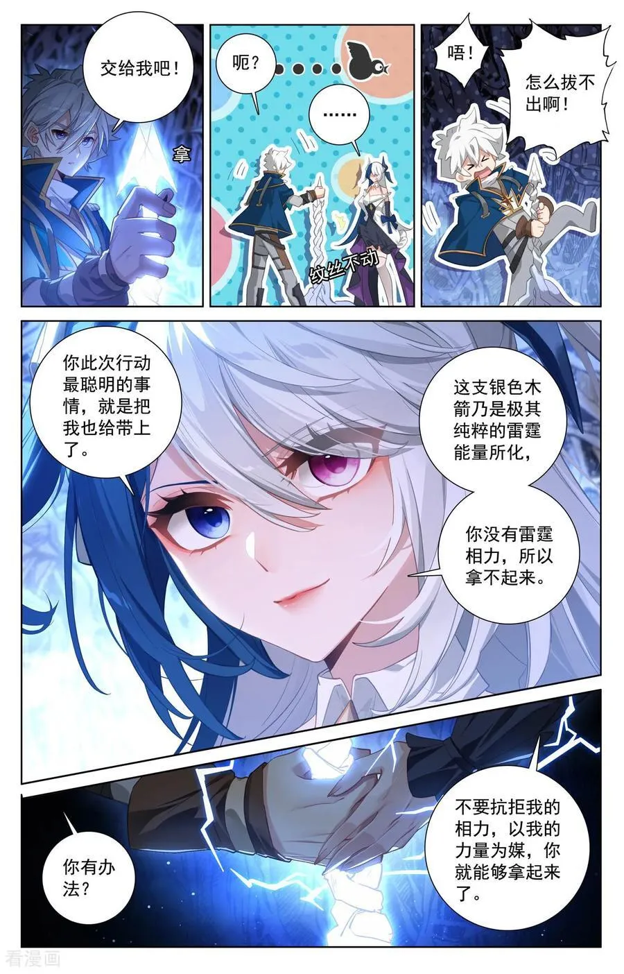 第242话 黑甲再现 第14页