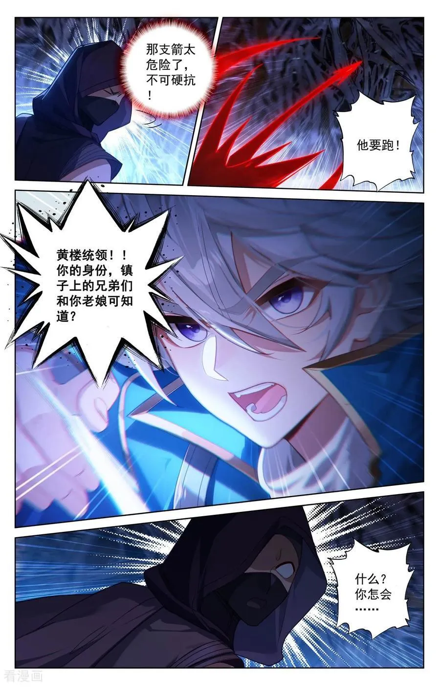 第242话 黑甲再现 第16页