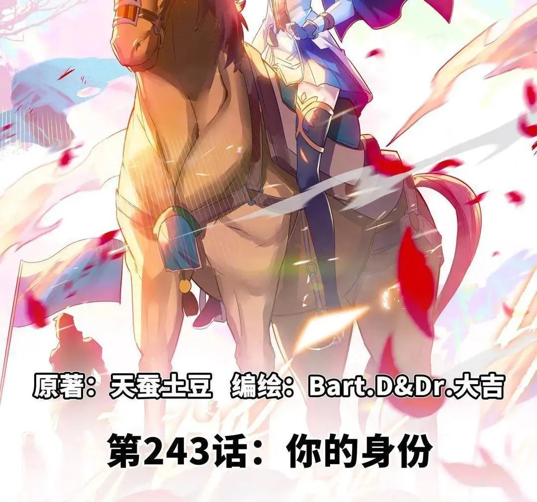 第243话：你的身份 第2页