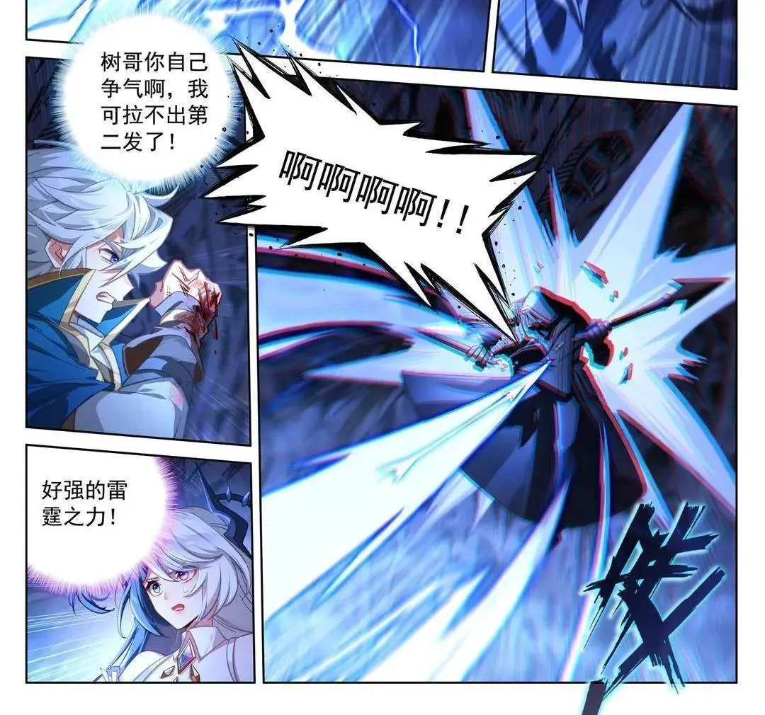 第243话：你的身份 第4页