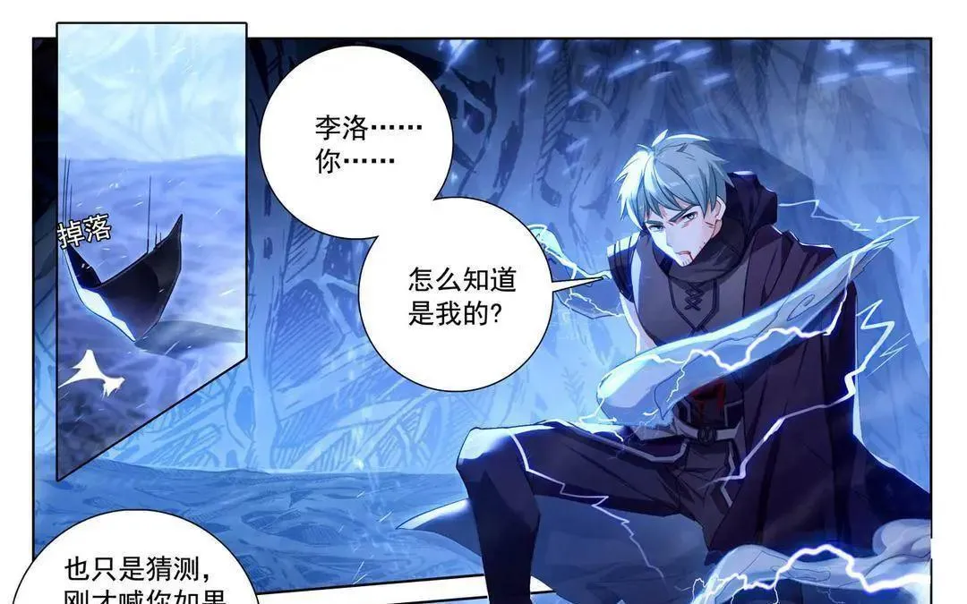 第243话：你的身份 第7页
