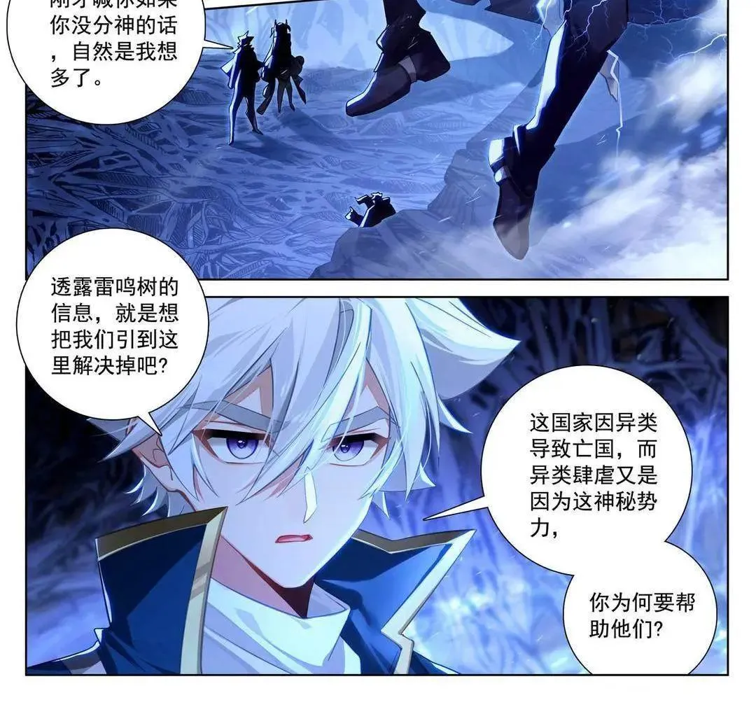 第243话：你的身份 第8页