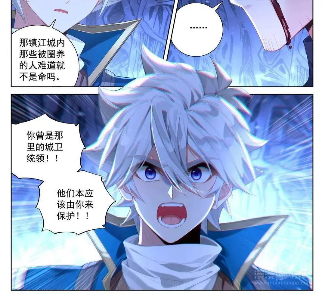 第243话：你的身份 第10页