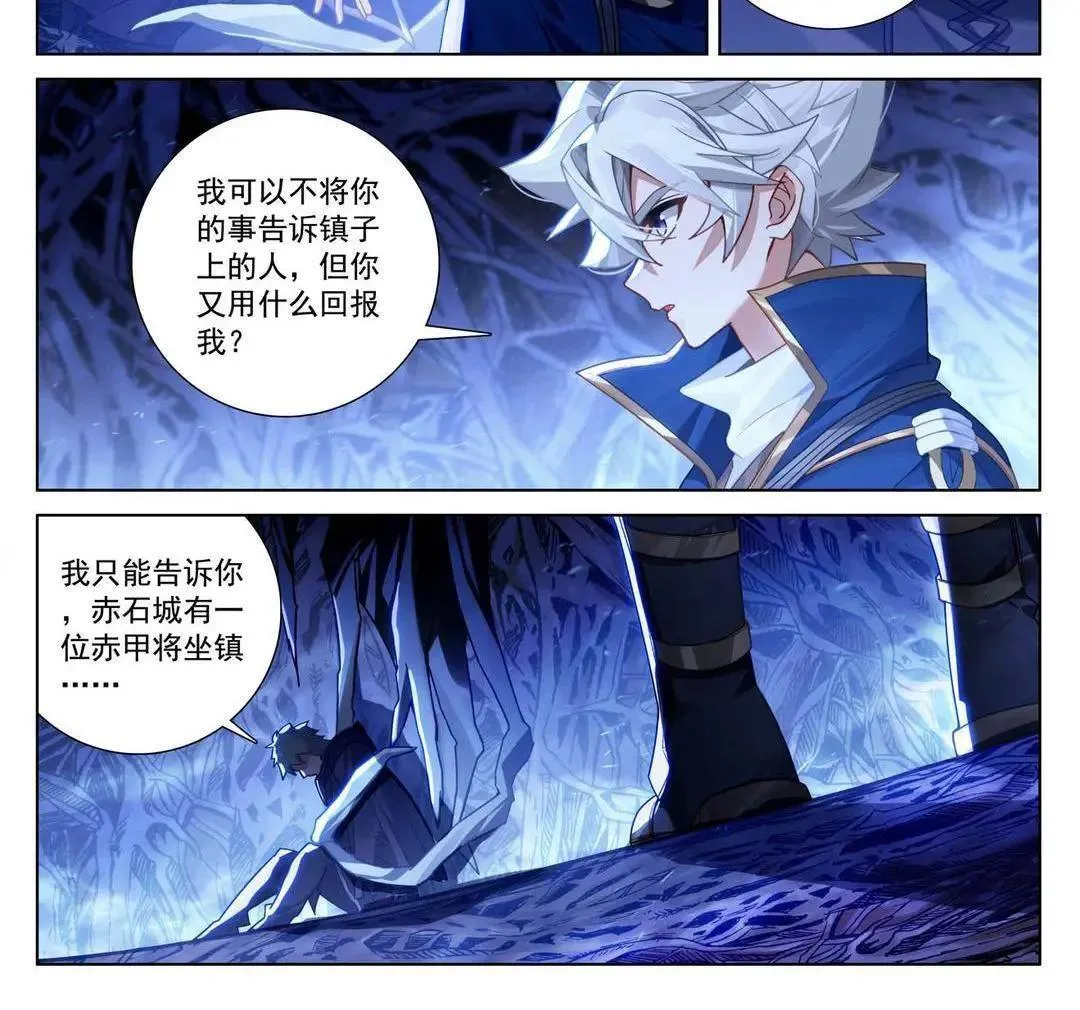 第243话：你的身份 第12页