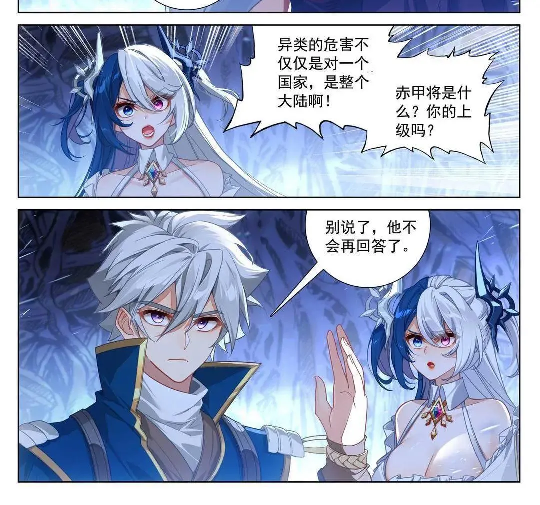 第243话：你的身份 第14页