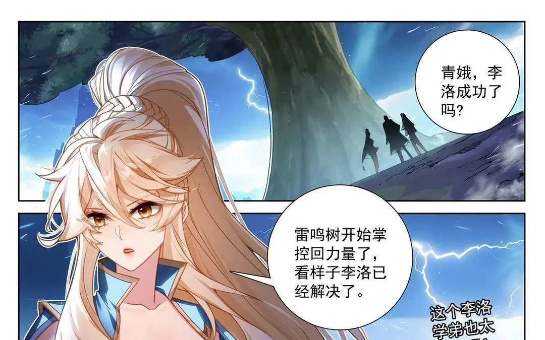 第243话：你的身份 第17页