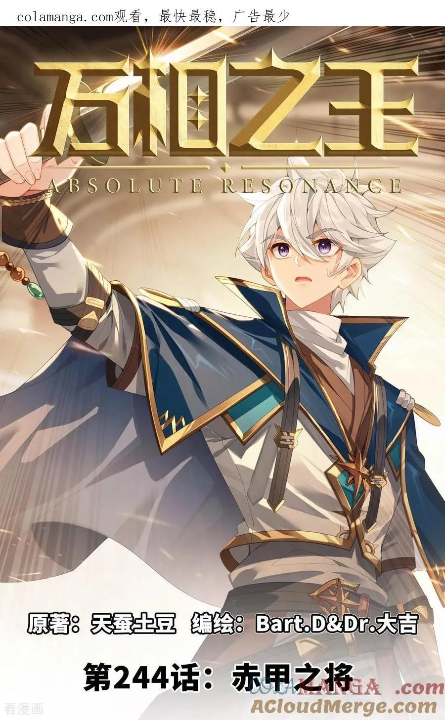 第244话 赤甲之将 第1页