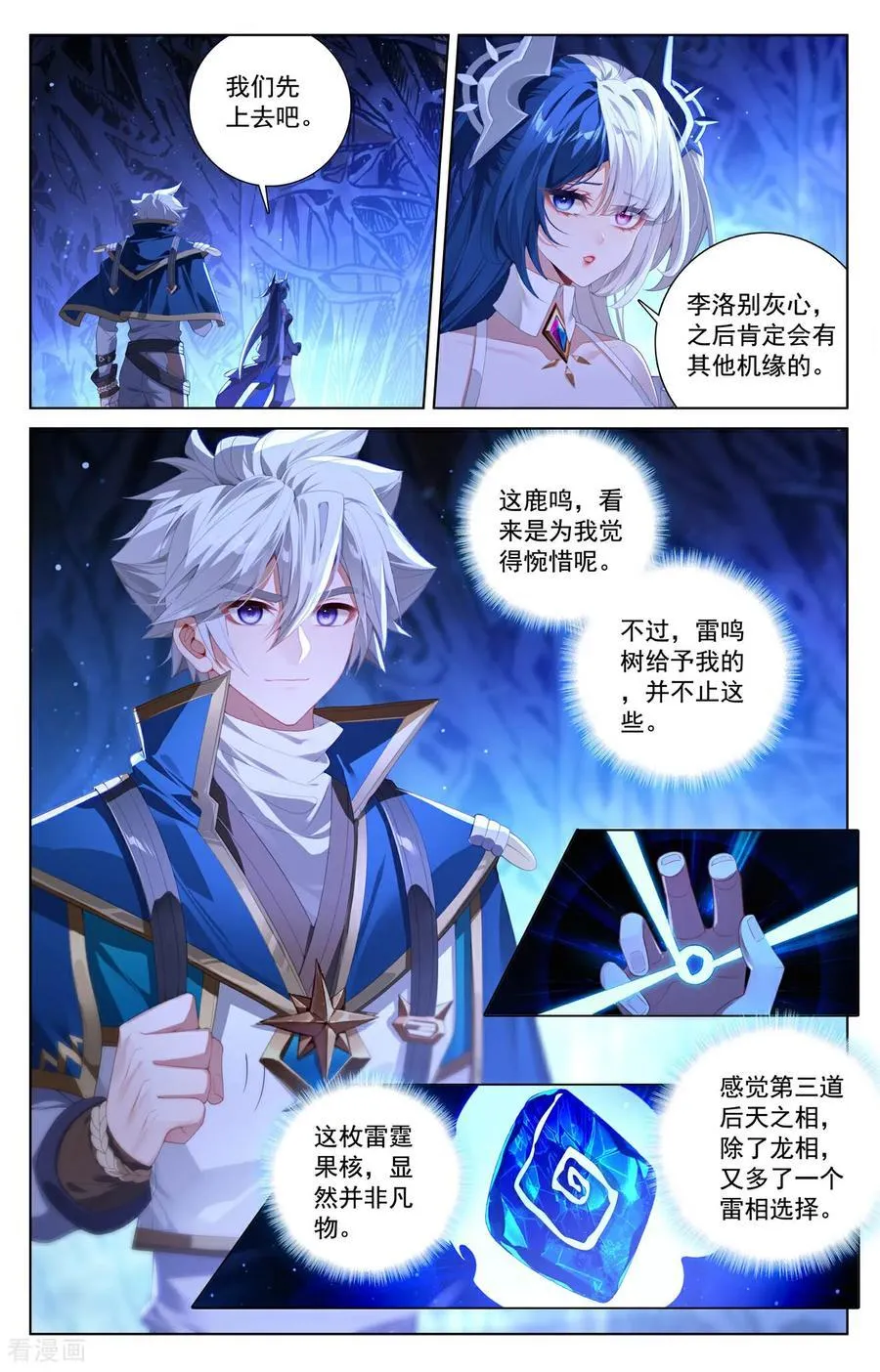 第244话 赤甲之将 第4页