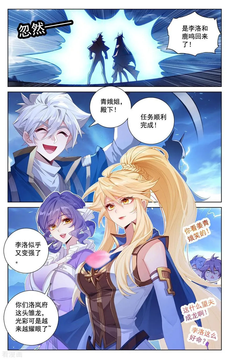 第244话 赤甲之将 第6页
