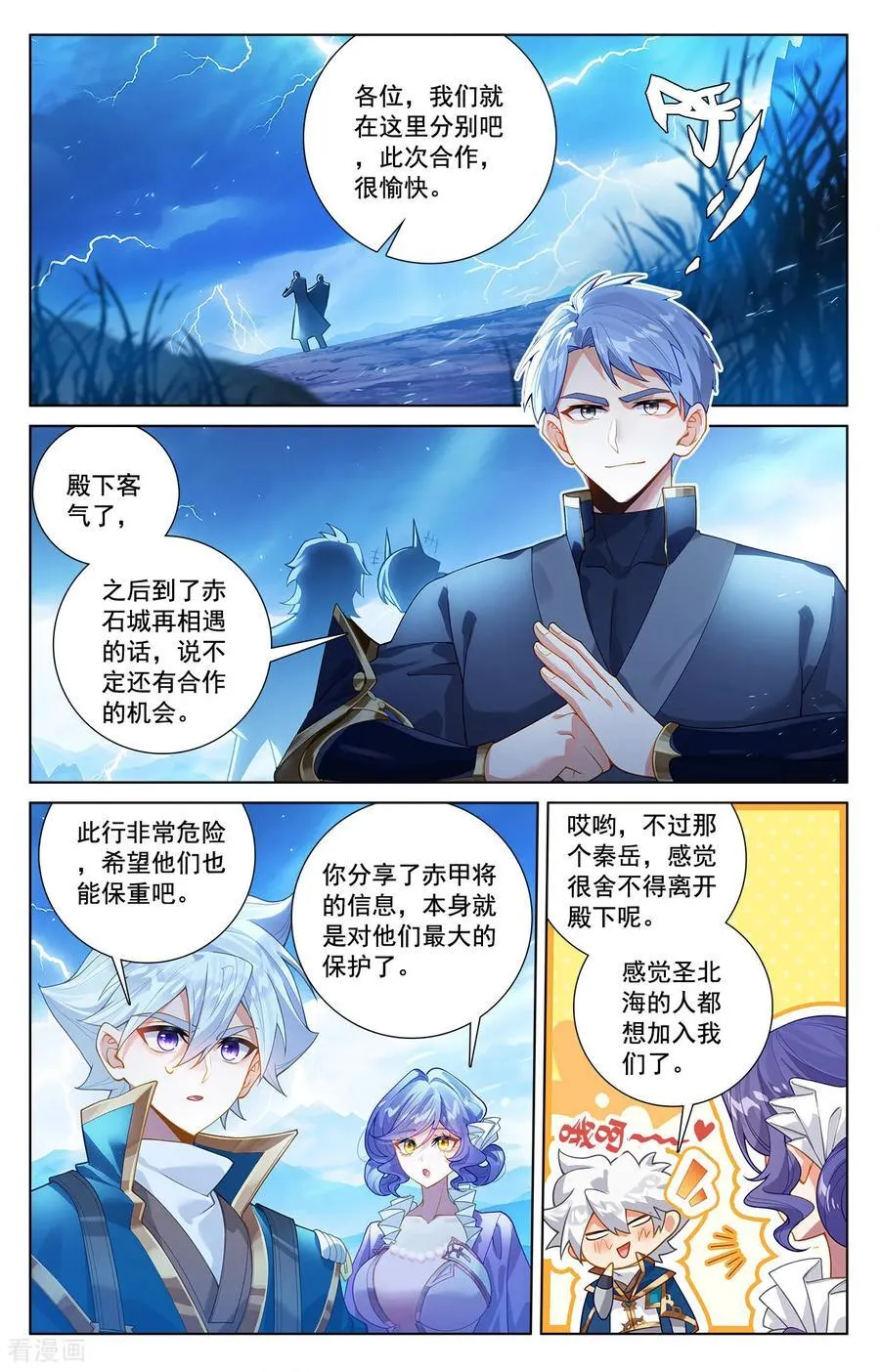 第244话 赤甲之将 第8页