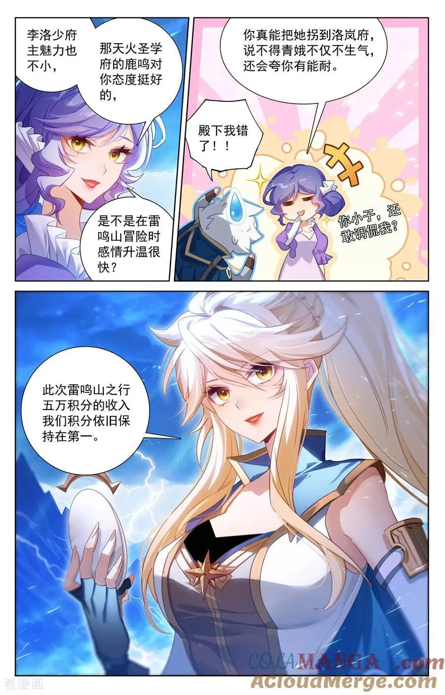 第244话 赤甲之将 第9页