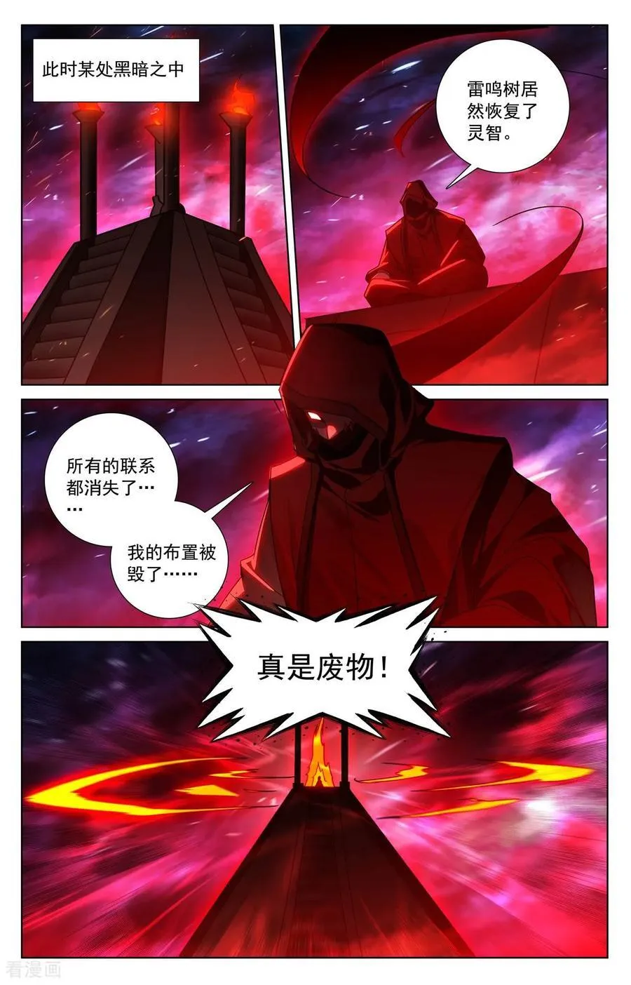 第244话 赤甲之将 第12页