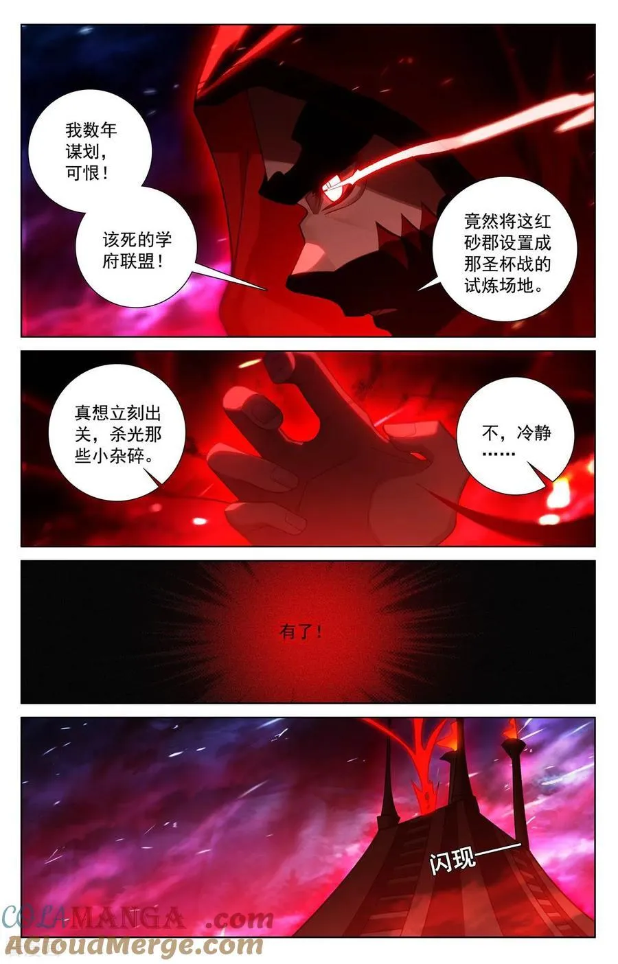第244话 赤甲之将 第13页