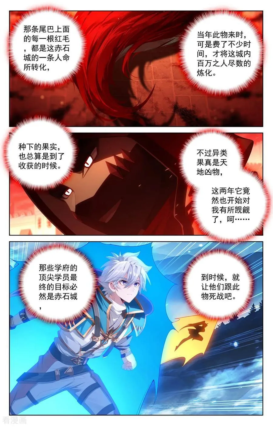 第244话 赤甲之将 第16页