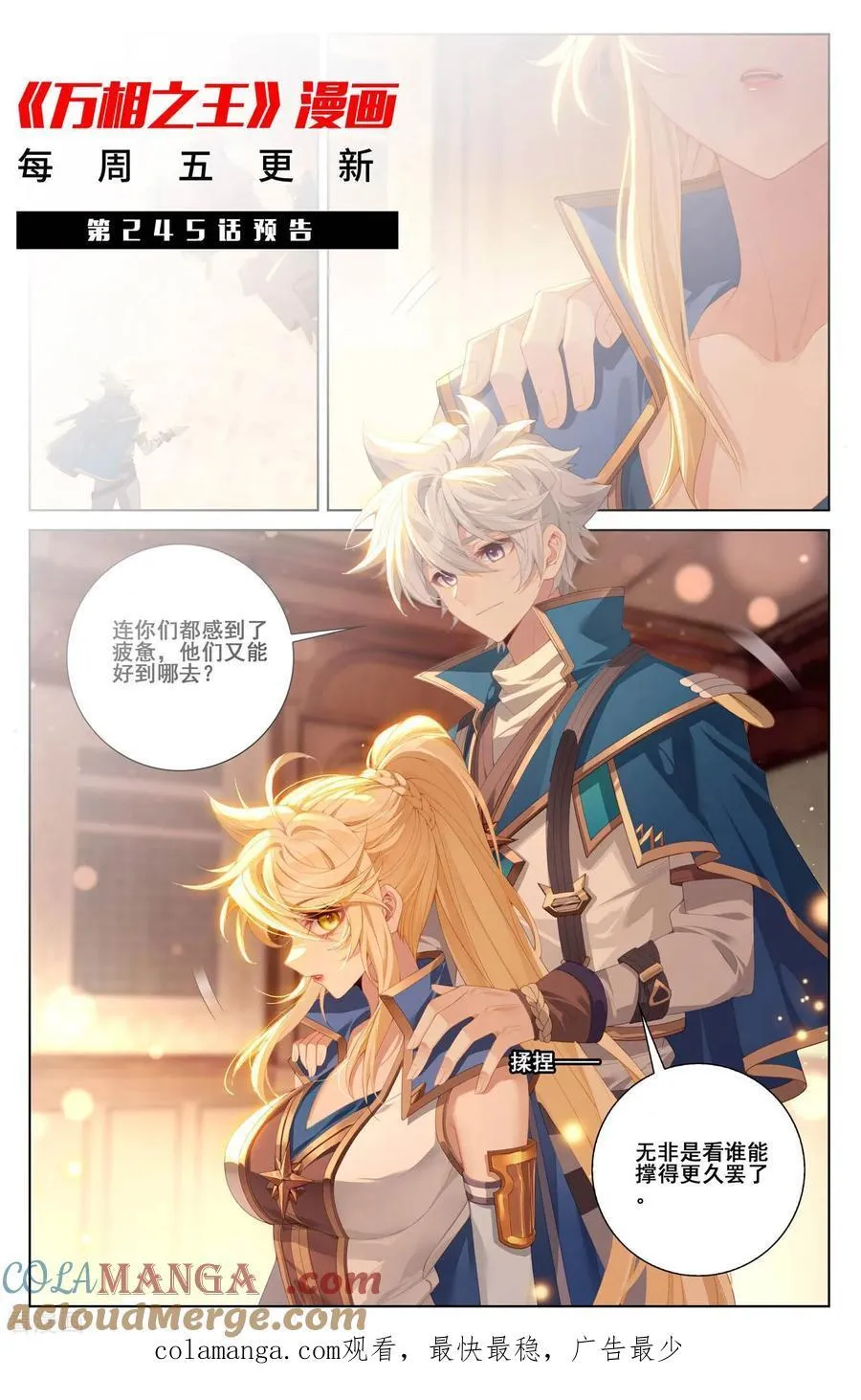 第244话 赤甲之将 第19页