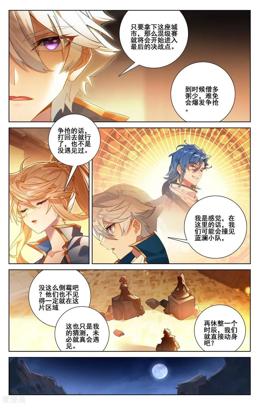 第245话 巅峰对碰 第8页