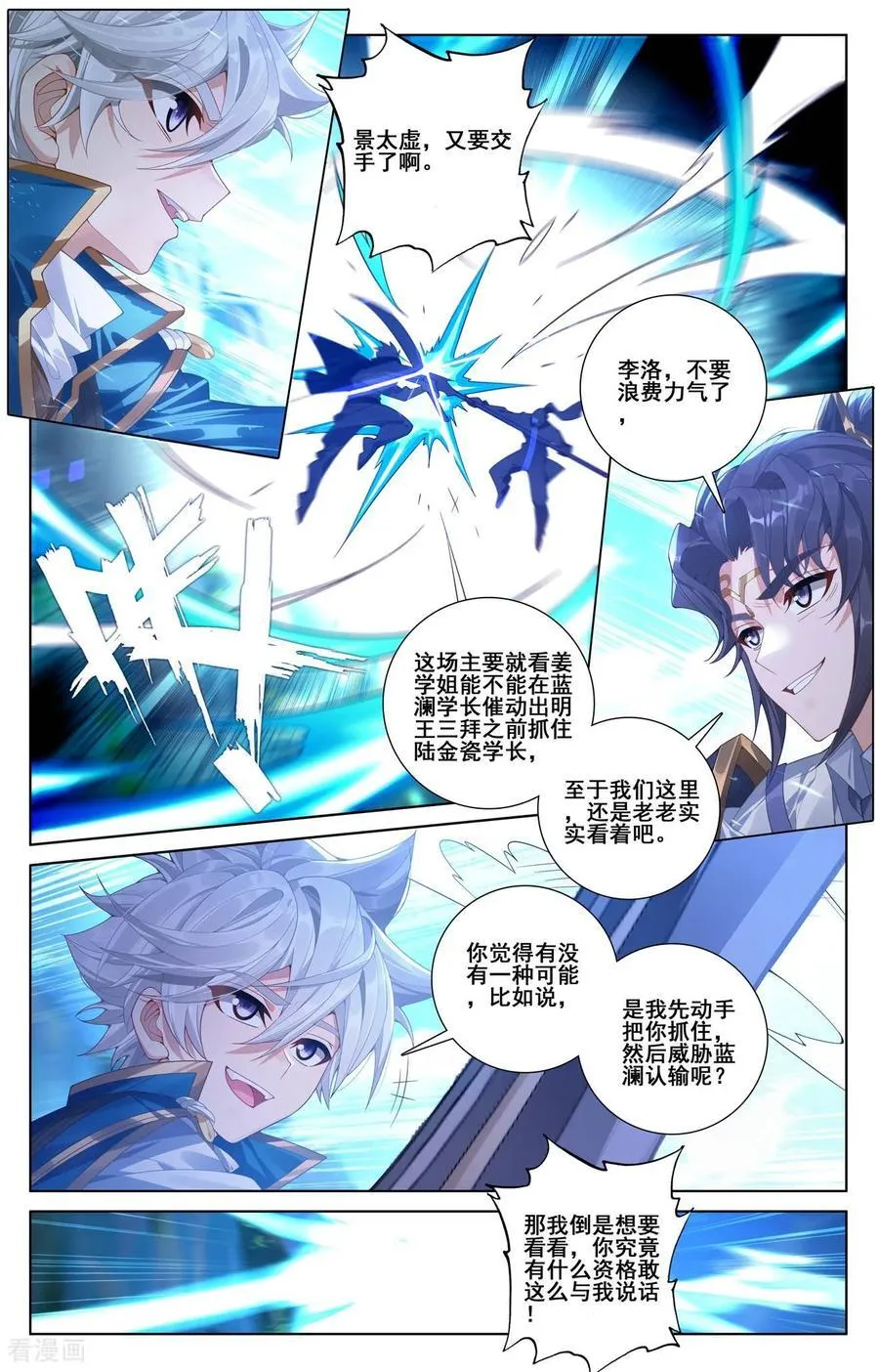 第245话 巅峰对碰 第12页
