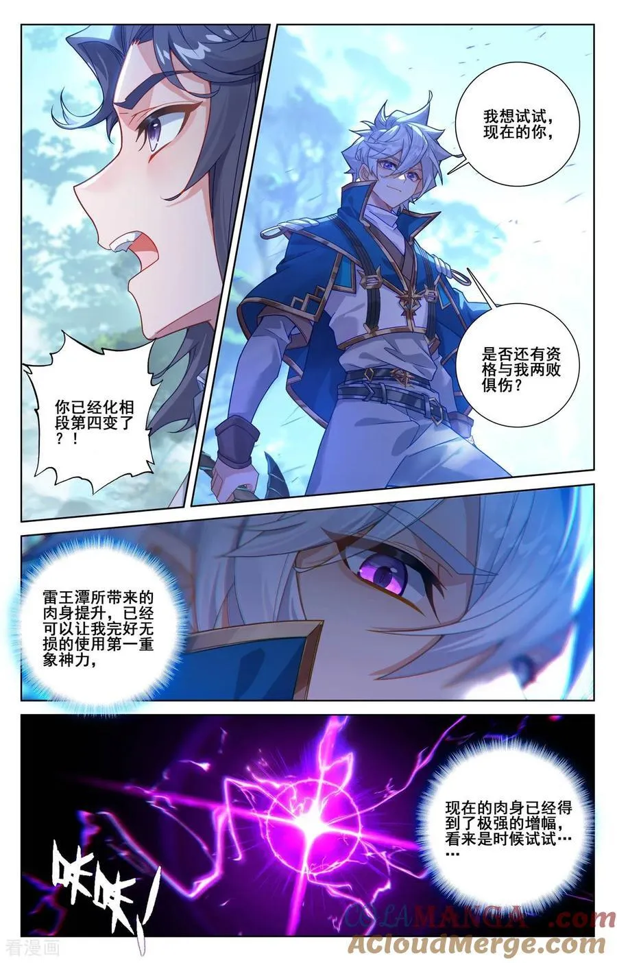 第245话 巅峰对碰 第15页