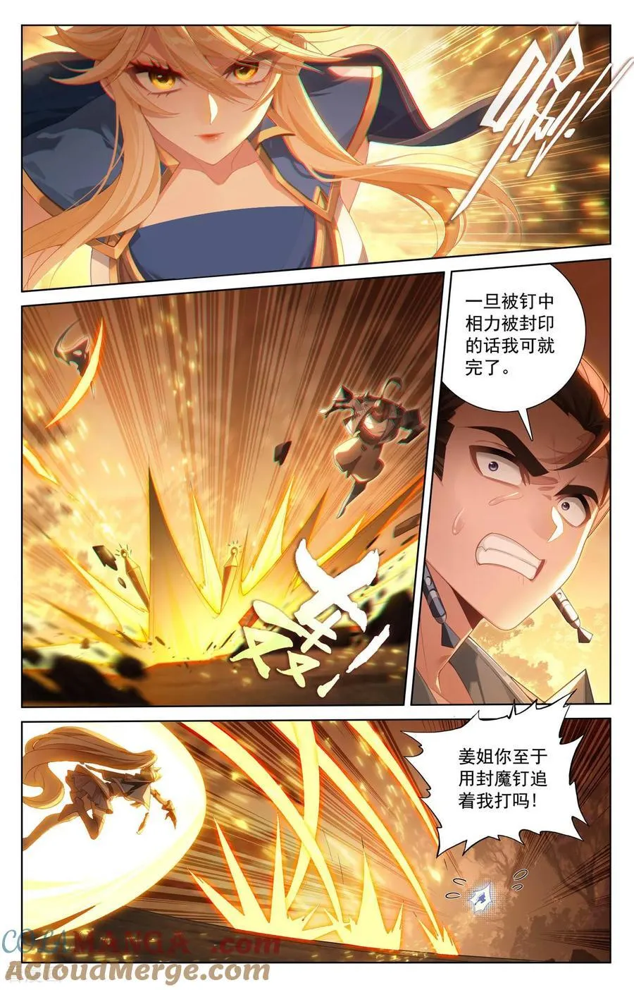 第246话 一座空城 第3页