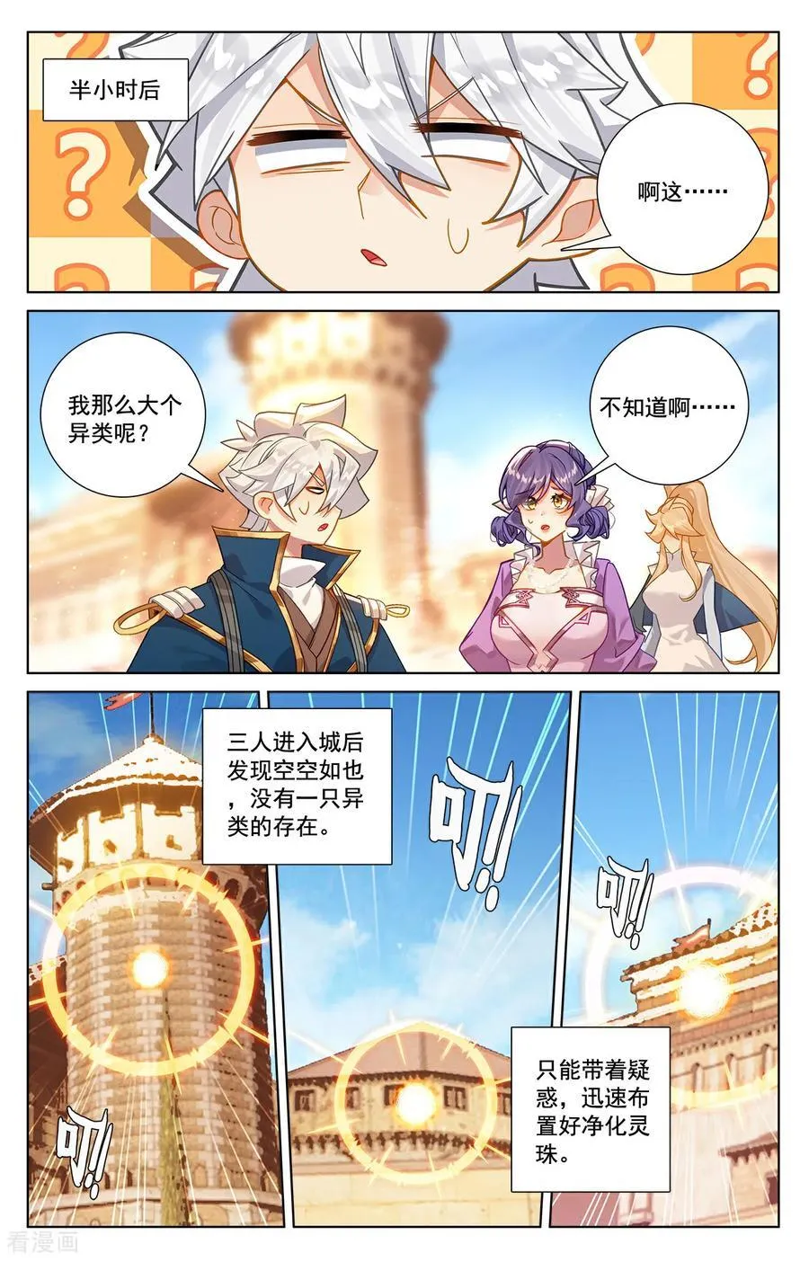 第246话 一座空城 第14页