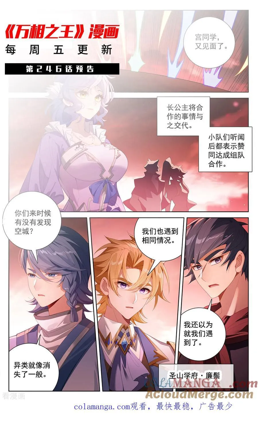 第246话 一座空城 第19页