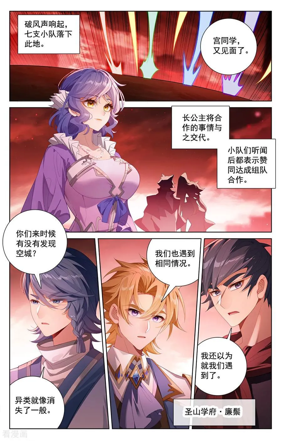 第247话 凶险大街 第2页