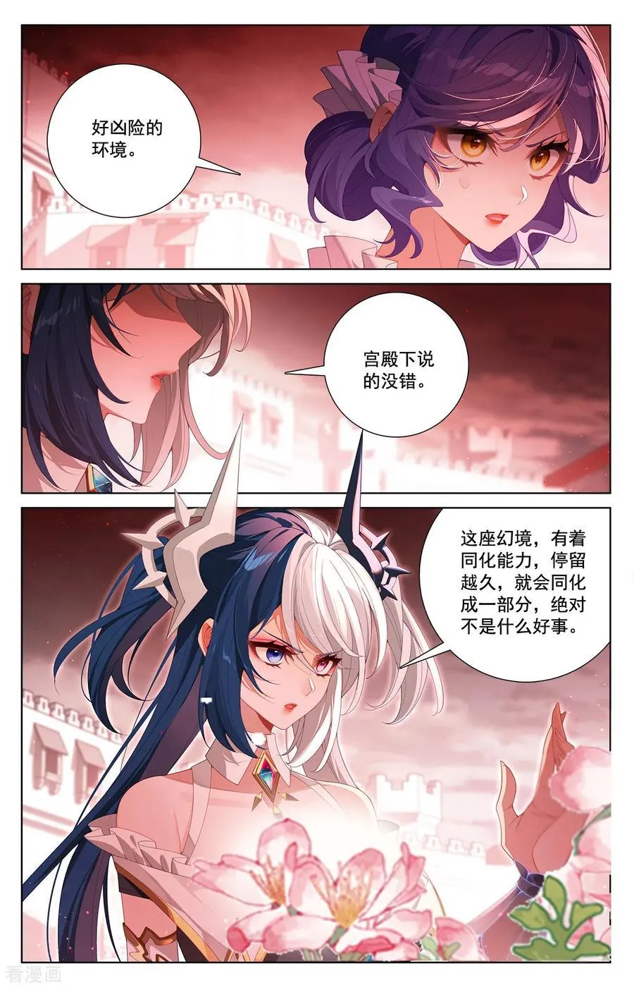 第247话 凶险大街 第6页