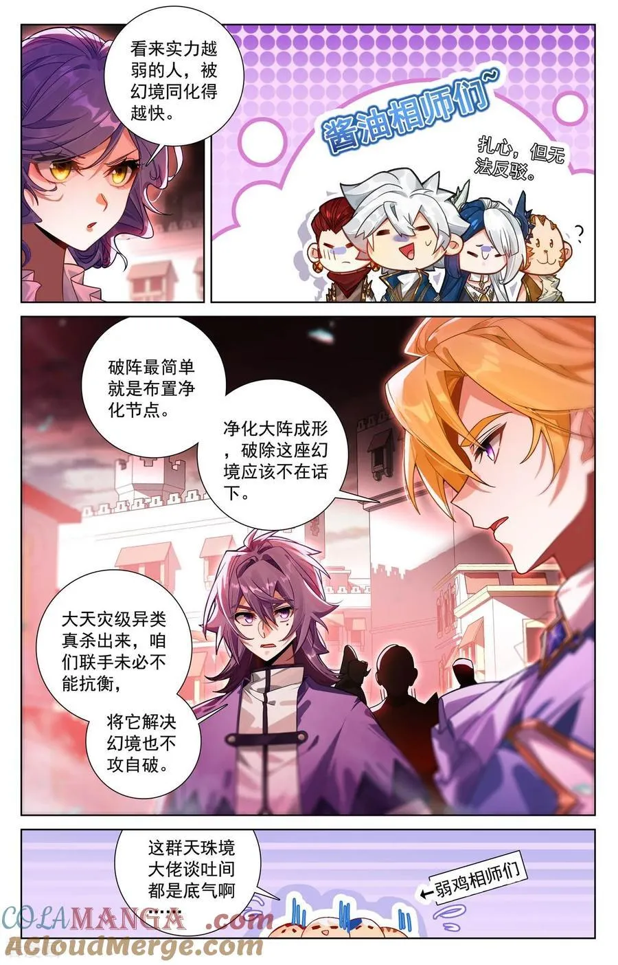 第247话 凶险大街 第7页