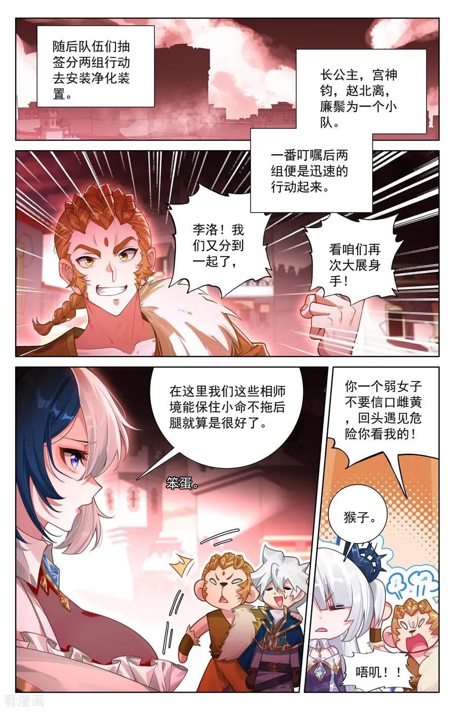 第247话 凶险大街 第8页