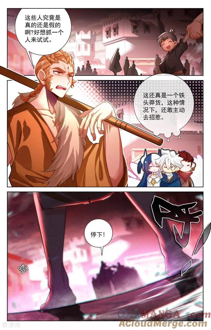 第247话 凶险大街 第9页
