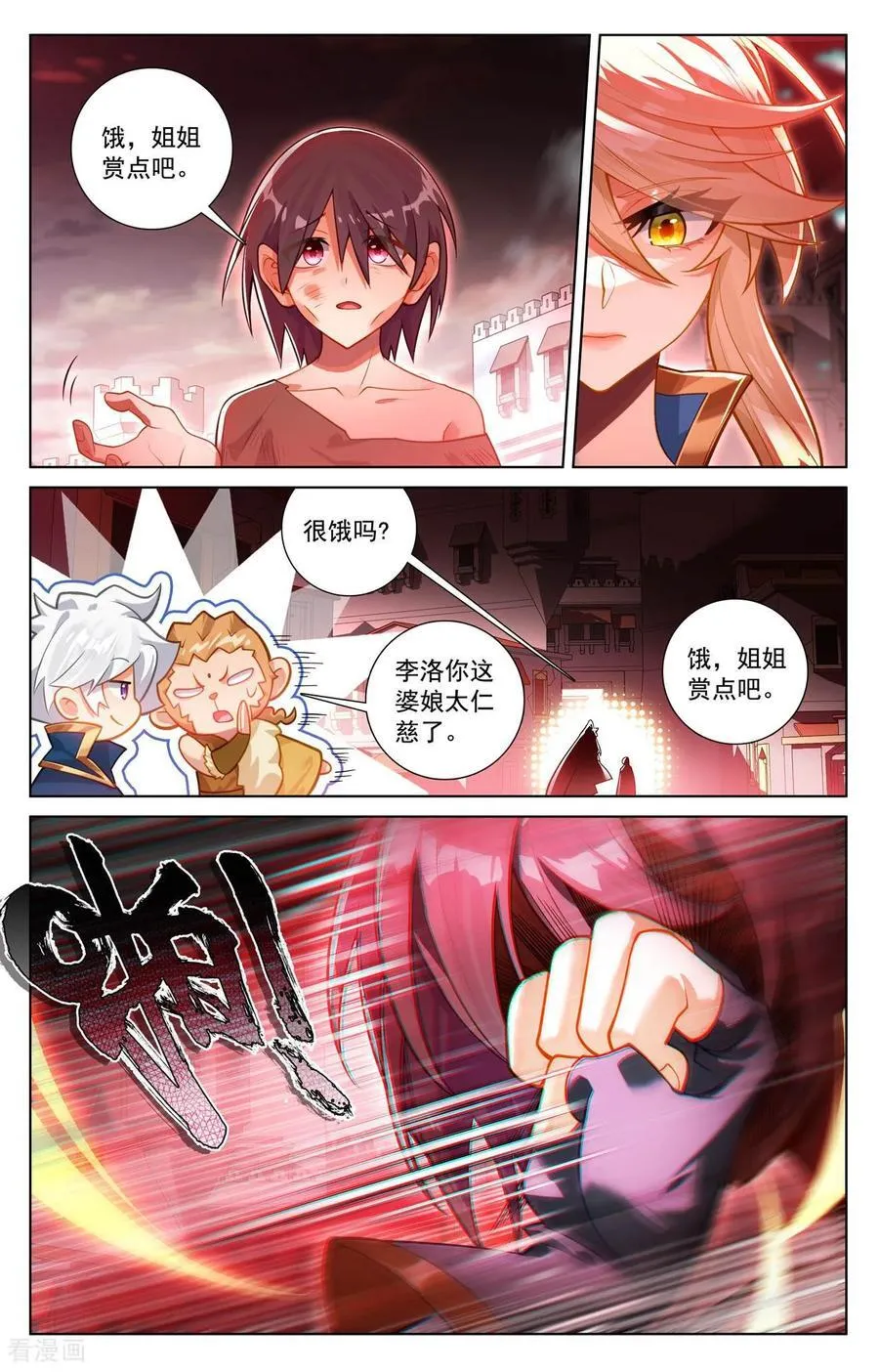第247话 凶险大街 第10页