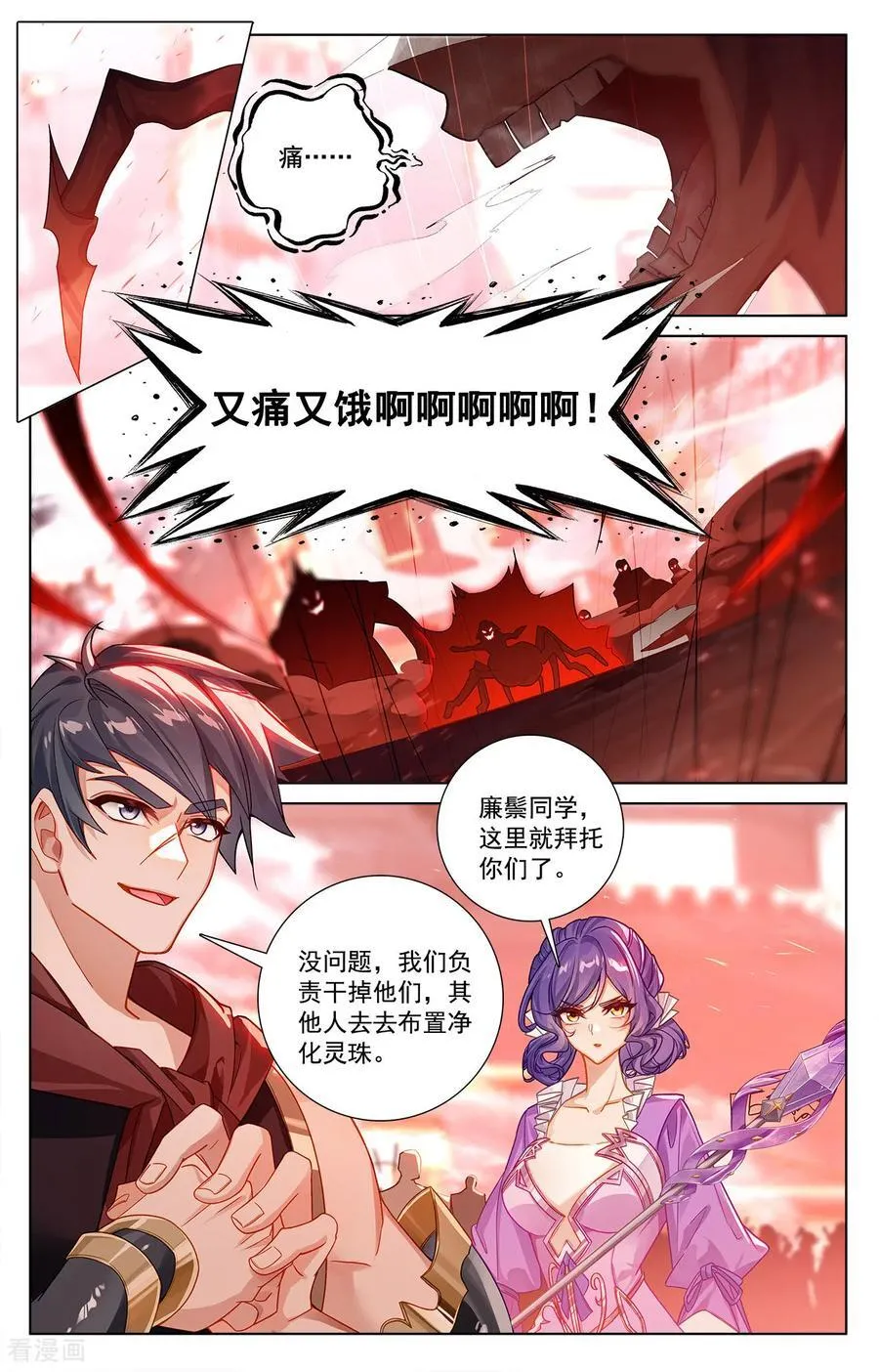 第247话 凶险大街 第12页