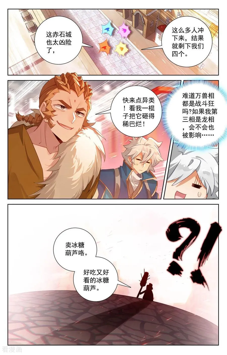 第247话 凶险大街 第14页
