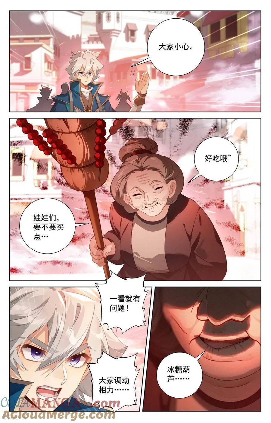 第247话 凶险大街 第15页
