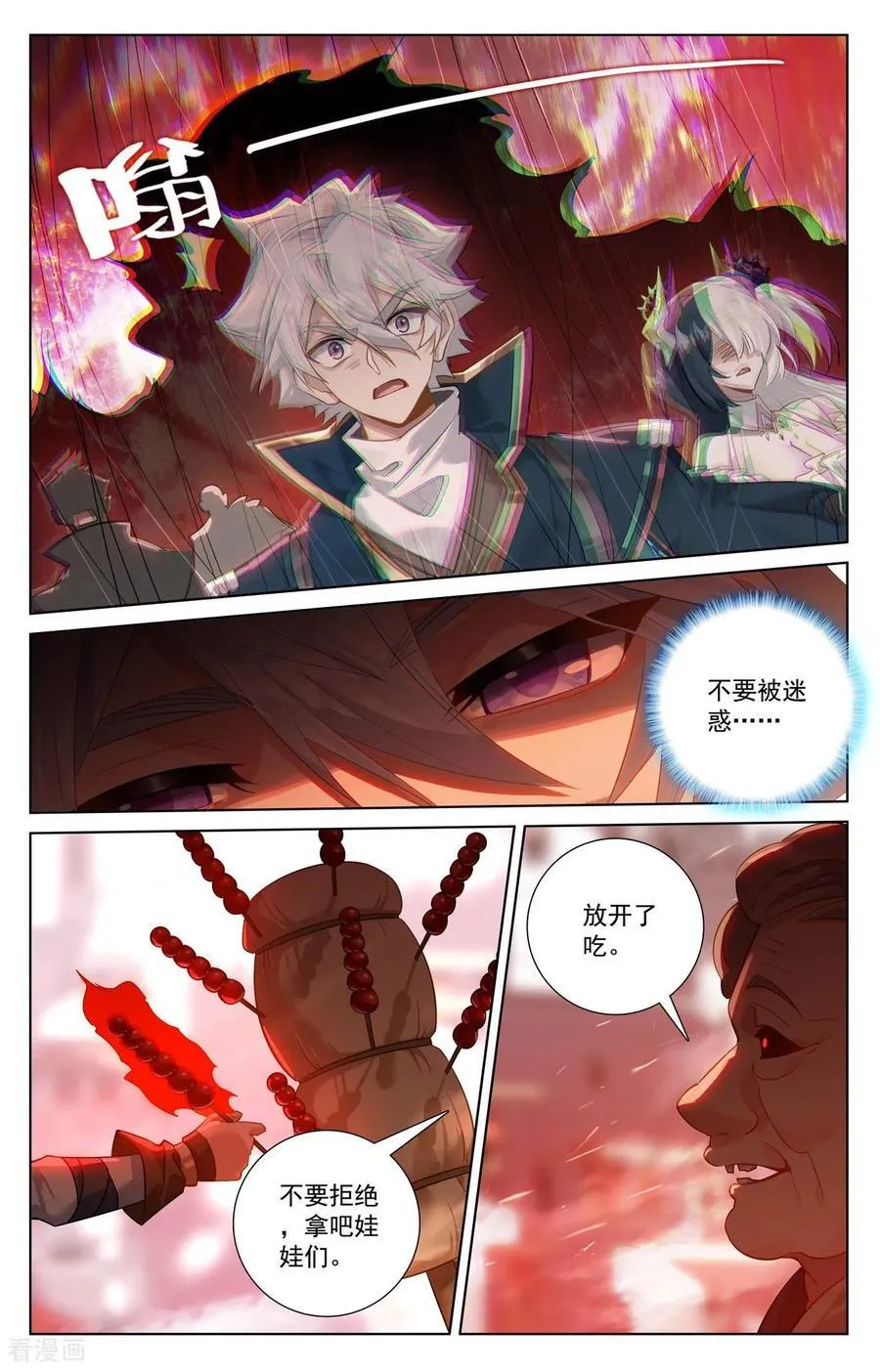 第247话 凶险大街 第16页