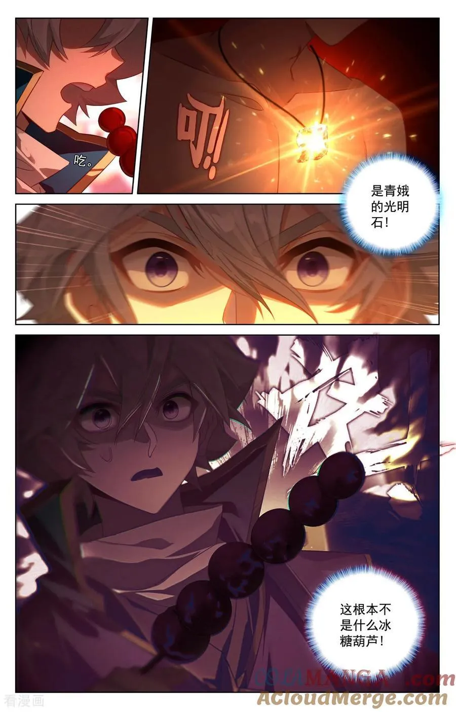 第247话 凶险大街 第17页