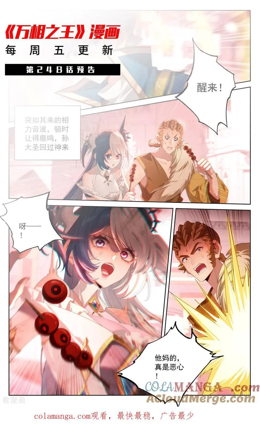 第247话 凶险大街 第19页