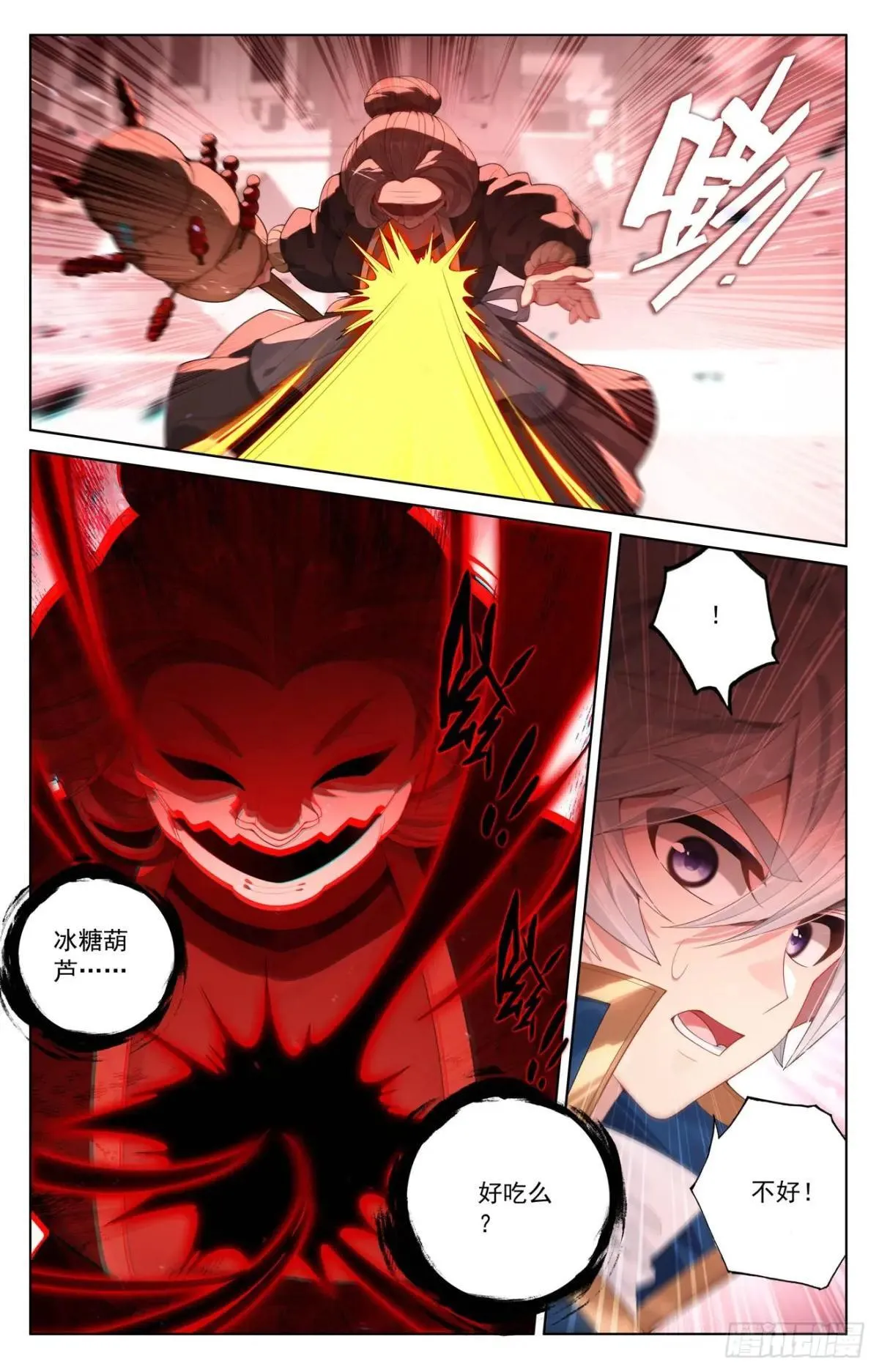 第248话：冰糖葫芦 第3页