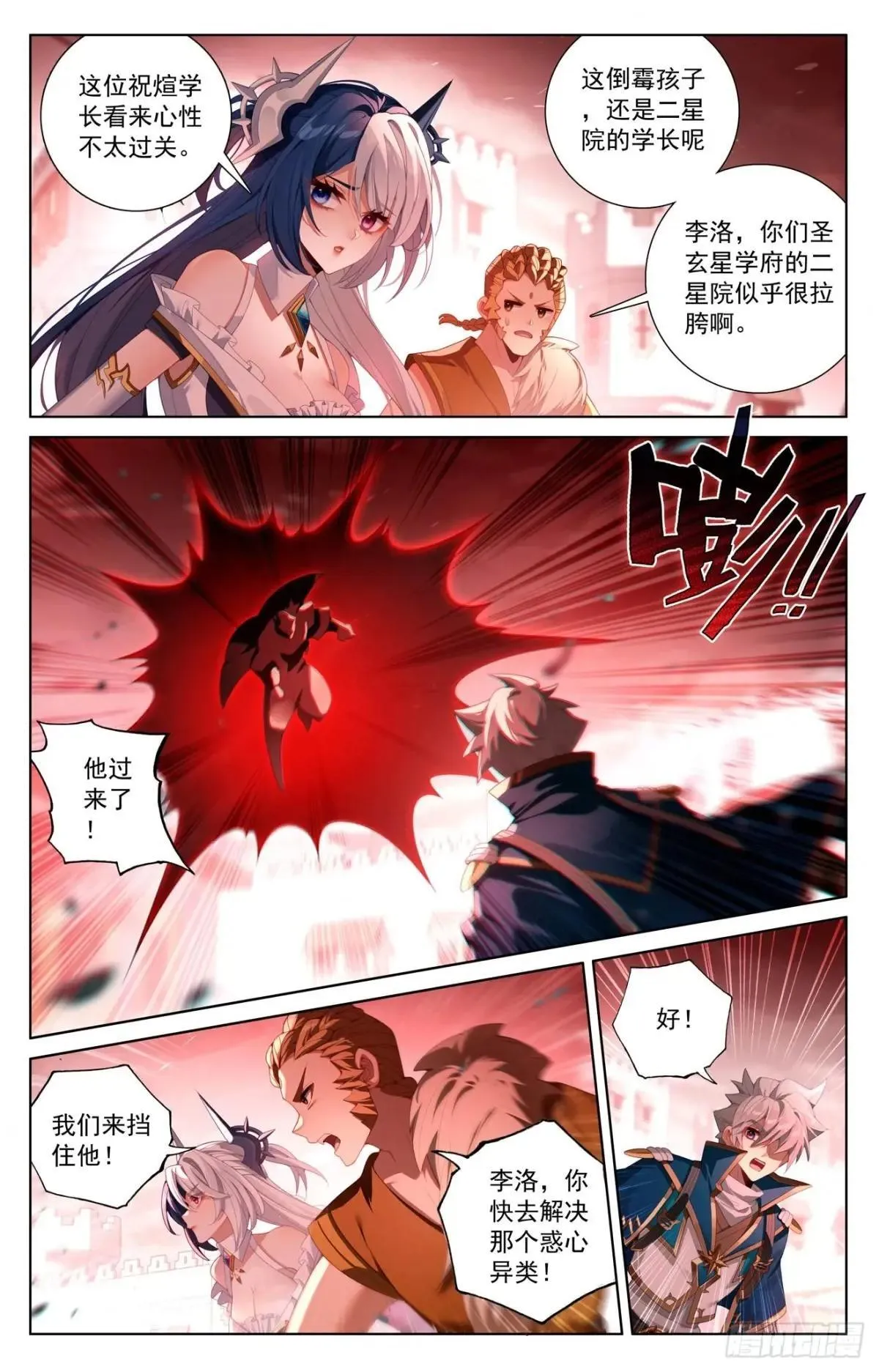 第248话：冰糖葫芦 第5页