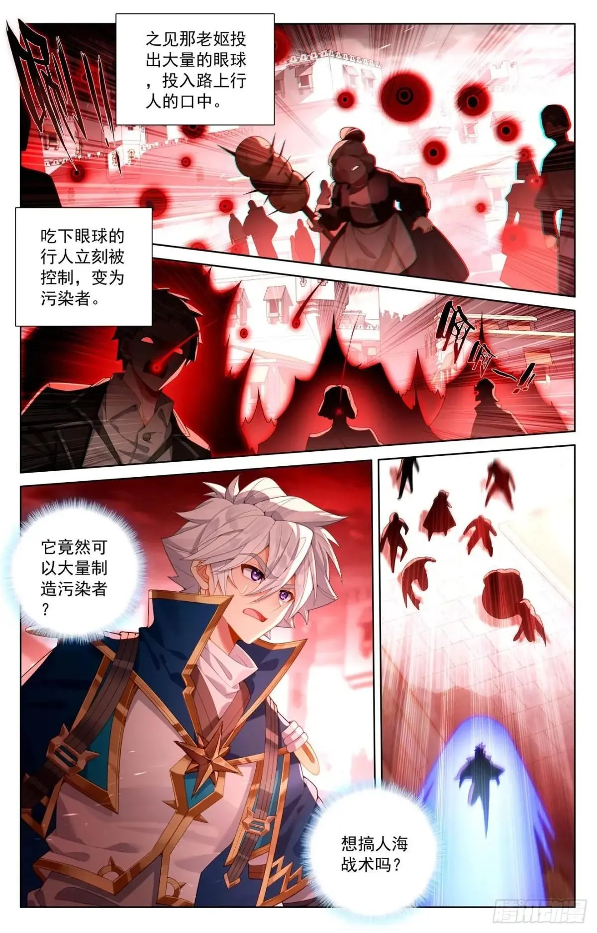 第248话：冰糖葫芦 第6页