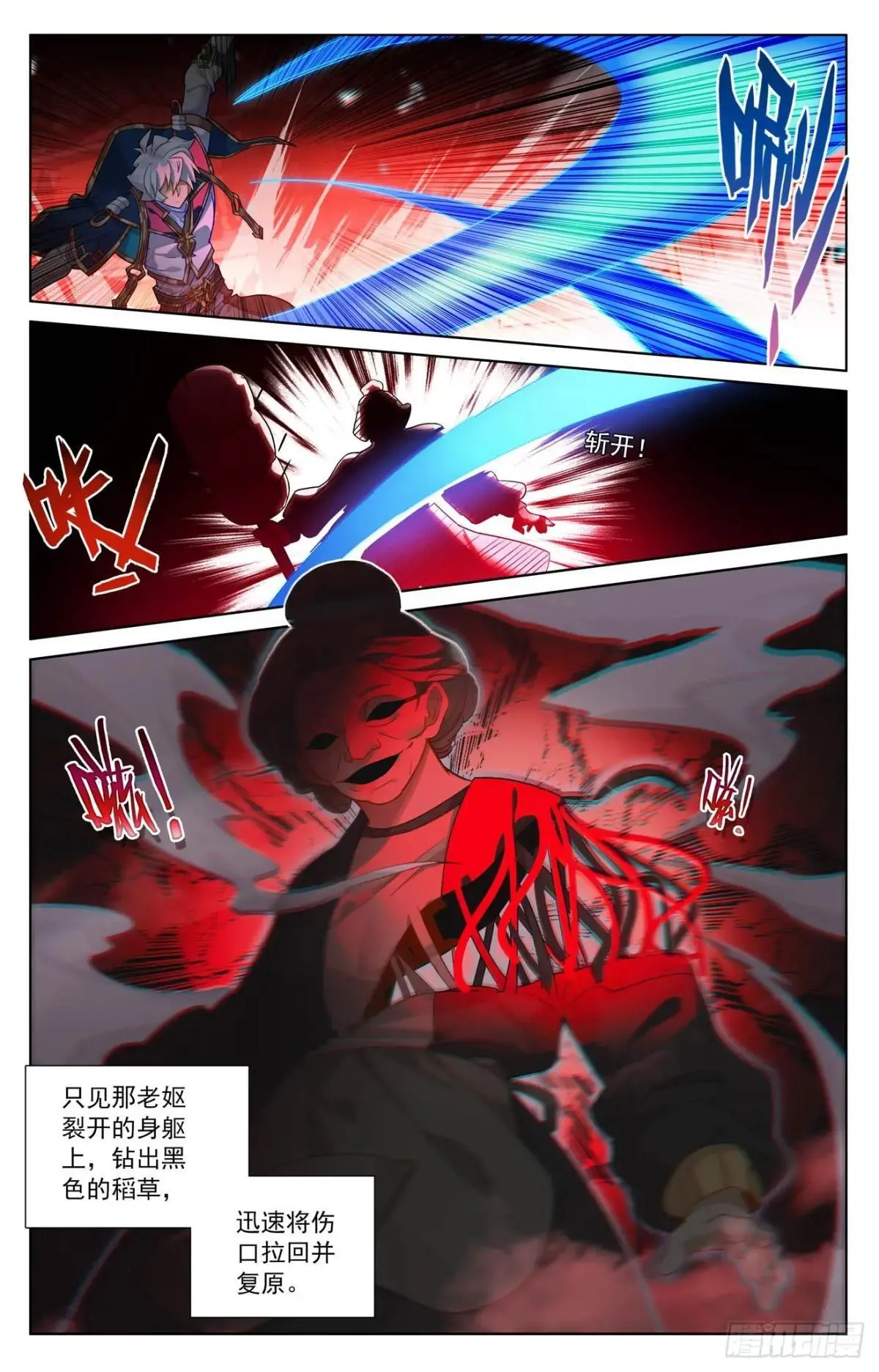 第248话：冰糖葫芦 第8页