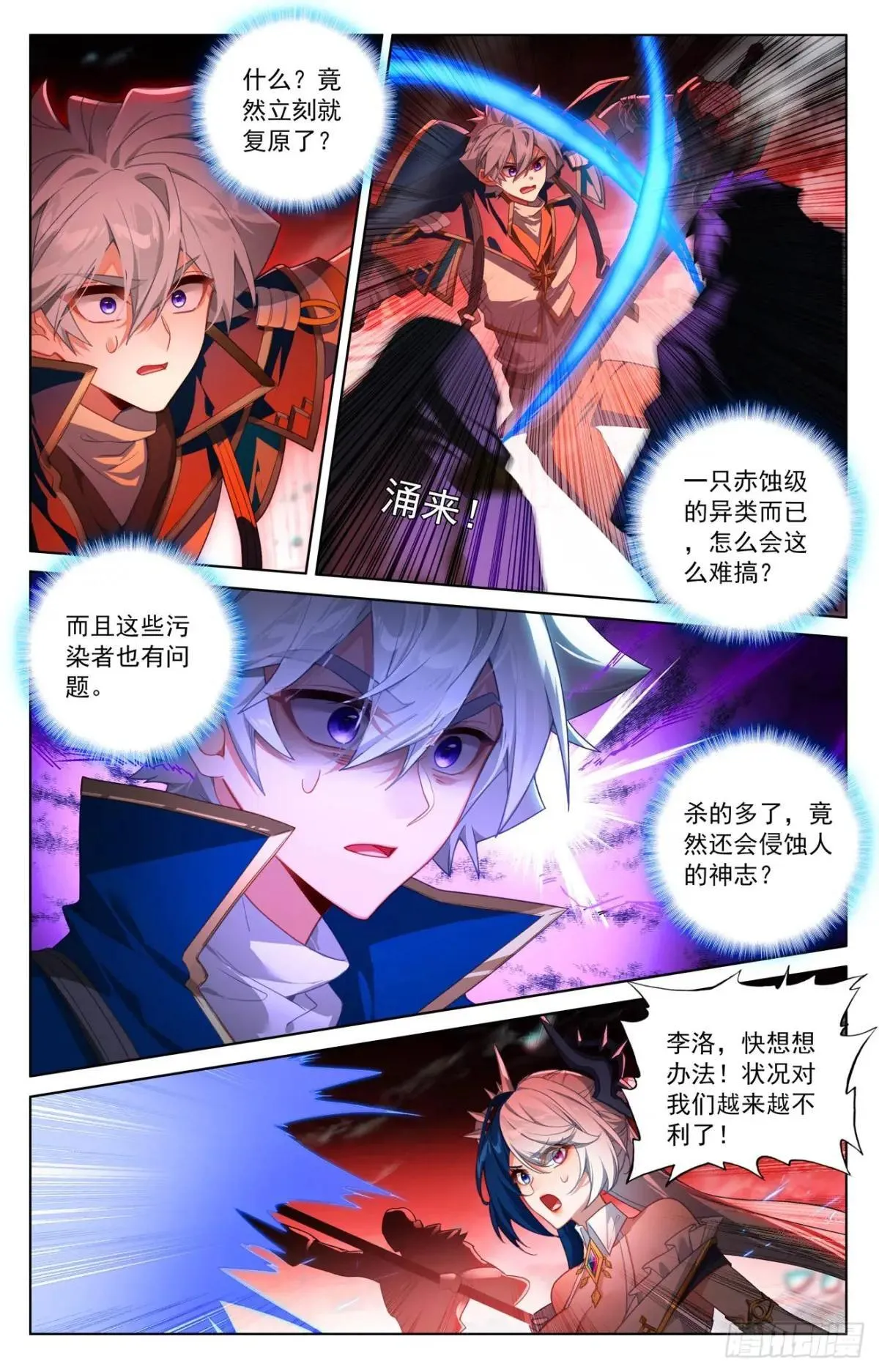 第248话：冰糖葫芦 第9页