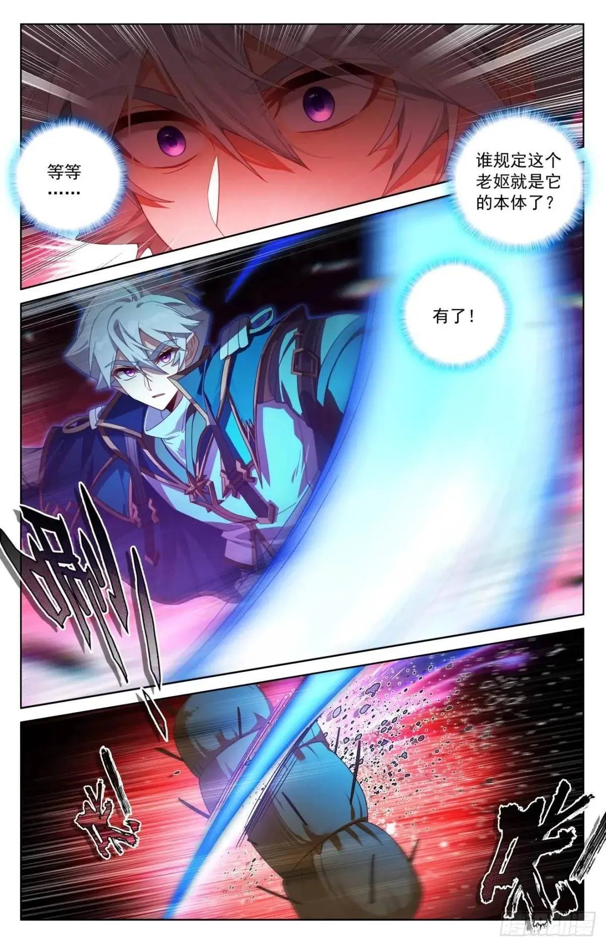 第248话：冰糖葫芦 第11页