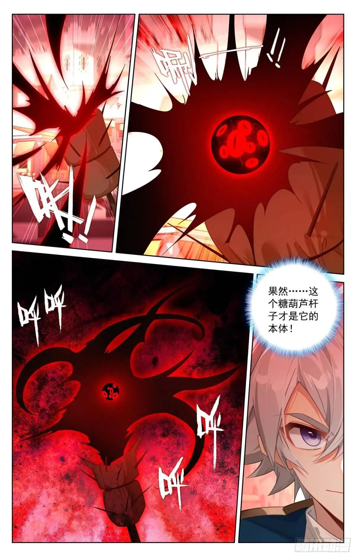 第248话：冰糖葫芦 第12页